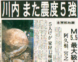 14位：鹿児島県　震度5以上　22回