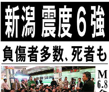 海溝型地震に警戒