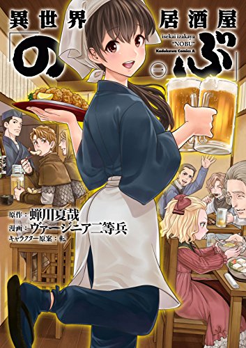 6位：異世界居酒屋「のぶ」