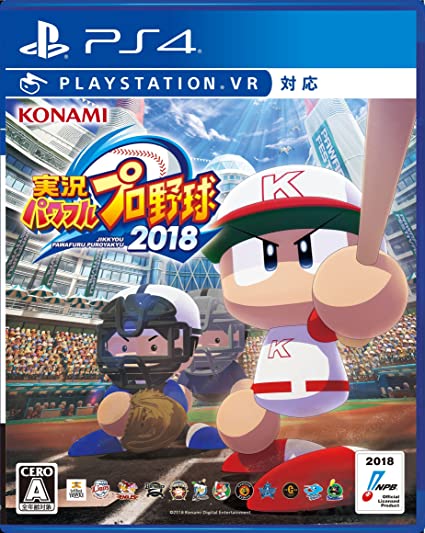 50位：実況パワフルプロ野球2018