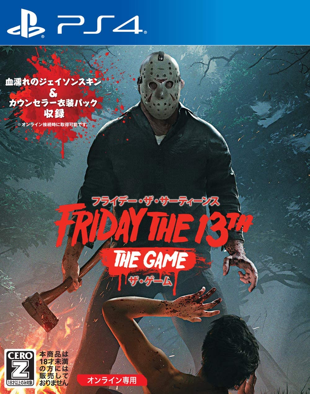 72位：Friday the 13th：The Game