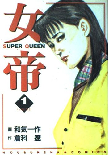 9位：女帝