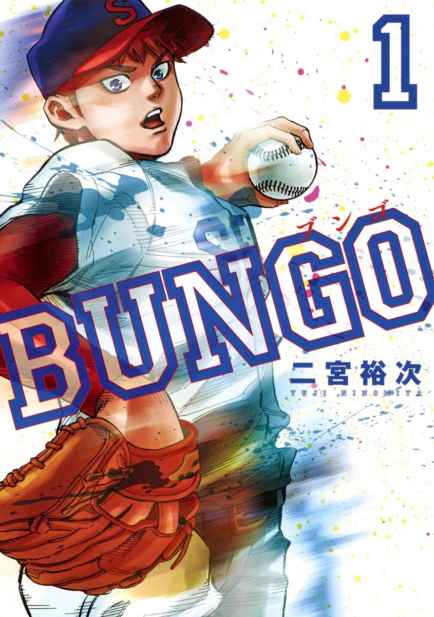 37位：BUNGO―ブンゴ―