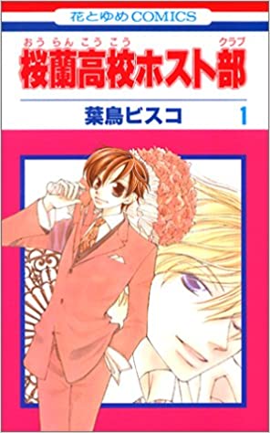 64位：桜蘭高校ホスト部