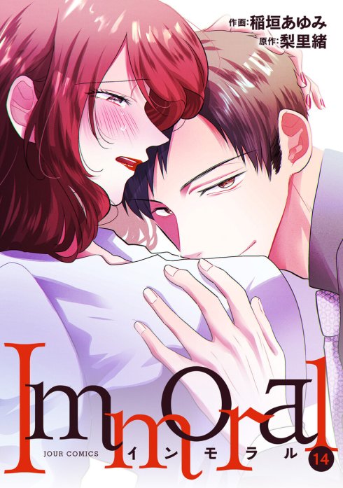 50位：Immoral