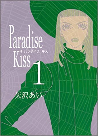 55位：Paradise Kiss