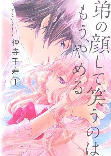 47位：弟の顔して笑うのはもう、やめる