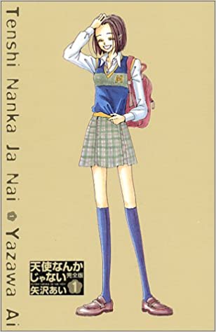 15位：天使なんかじゃない