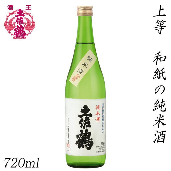 「土佐鶴 純米酒」