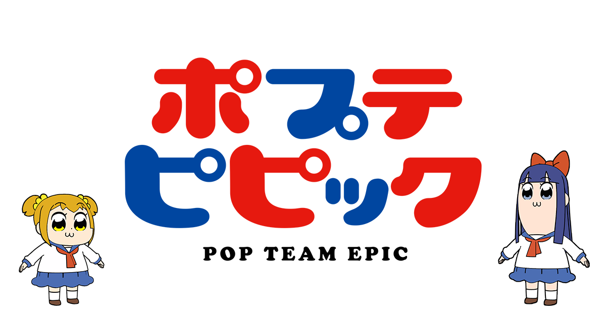 TVアニメ「ポプテピピック」公式サイト