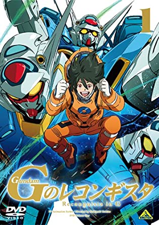 12位：ガンダム Gのレコンギスタ