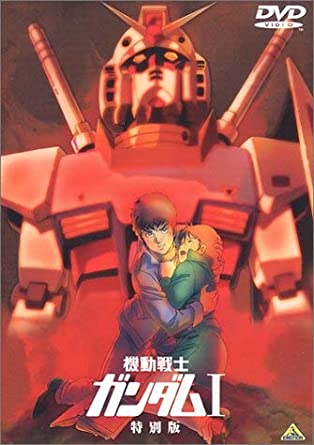 26位：機動戦士ガンダム（劇場版3部作）