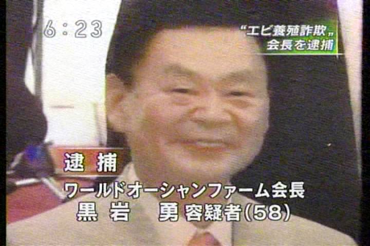 約850億円ものお金を詐取