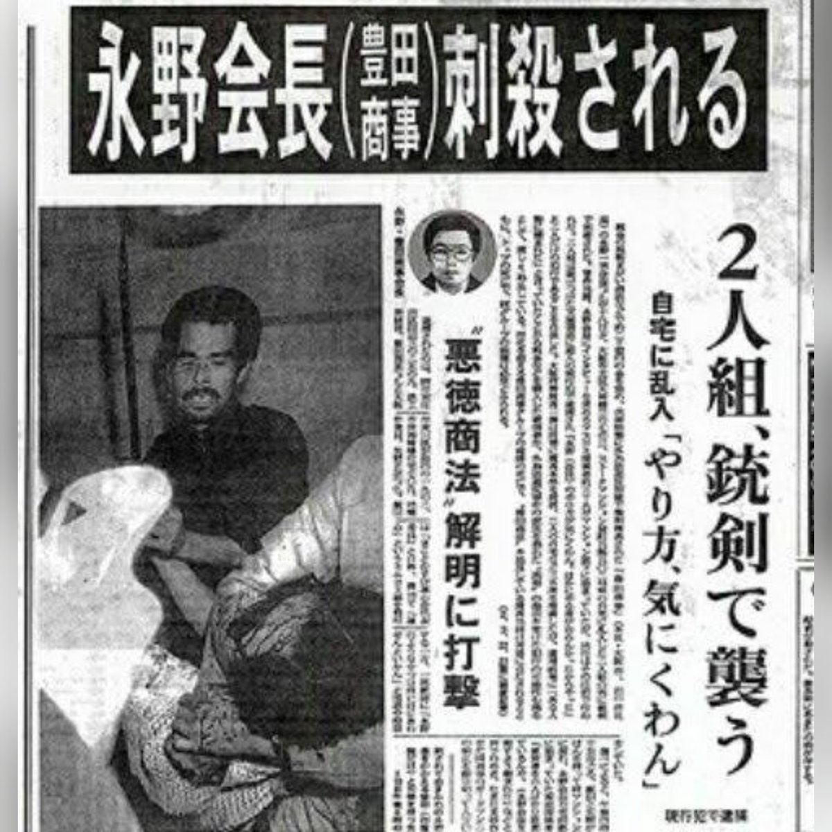 会長が刺殺される様子が全国中継されてしまった有名な詐欺事件