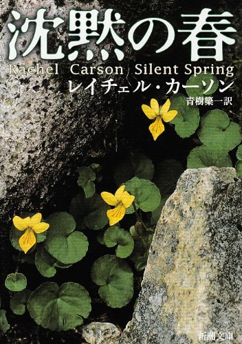34位：「沈黙の春」出版