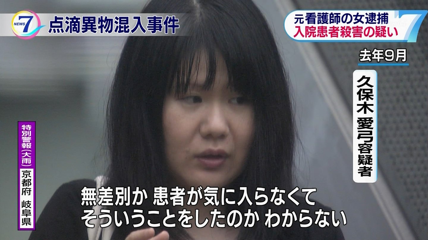 実は20人もの被害者がいた