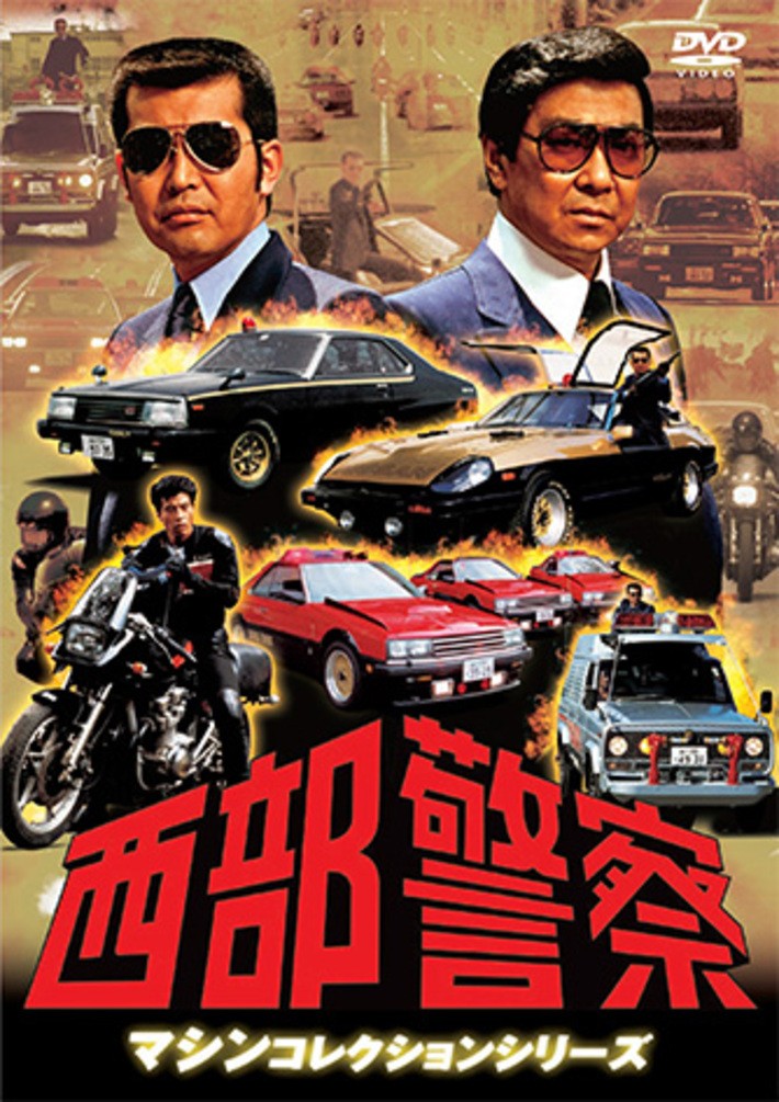 9位：西部警察2003