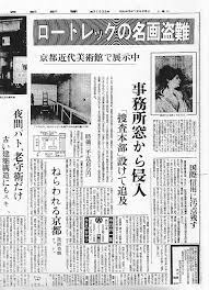 事件から7年後の1975年（昭和50年）12月27日、窃盗罪の公訴時効が成立