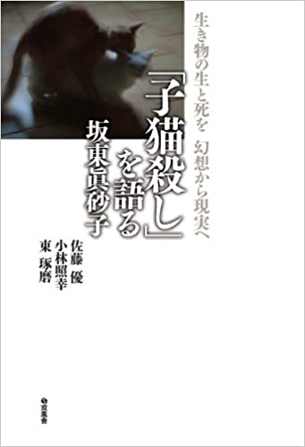 飼い猫が産んだ子猫を崖下に放り投げ殺した