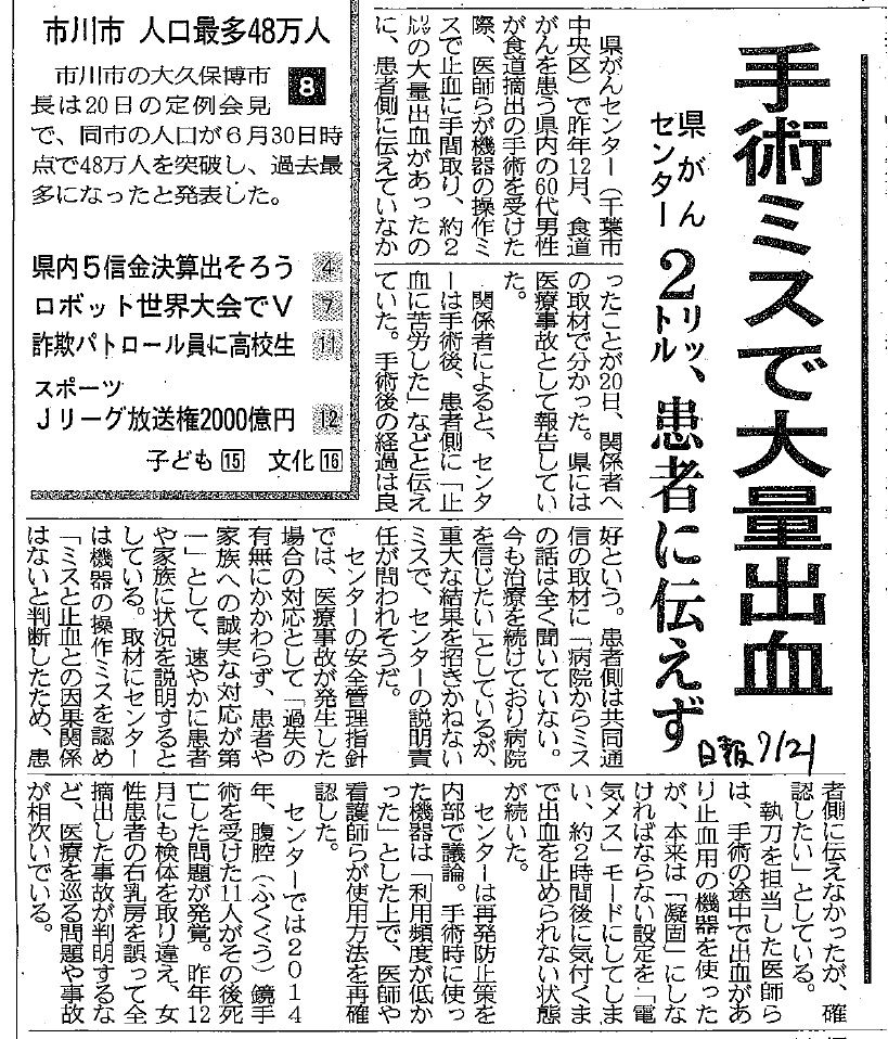 執刀した52歳の男性医師ら4人を懲戒処分