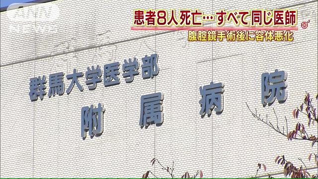 3位：群馬大学病院腹腔鏡手術後8人死亡事故