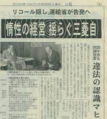 企業体質について国民に大きな衝撃を与えた事件