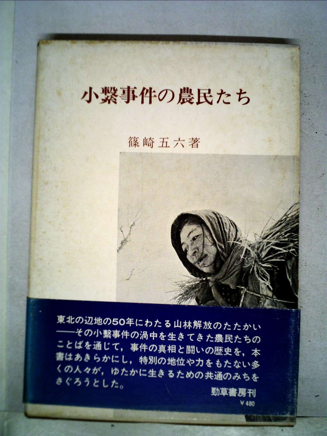 1963年、仙台高等裁判所で逆転有罪