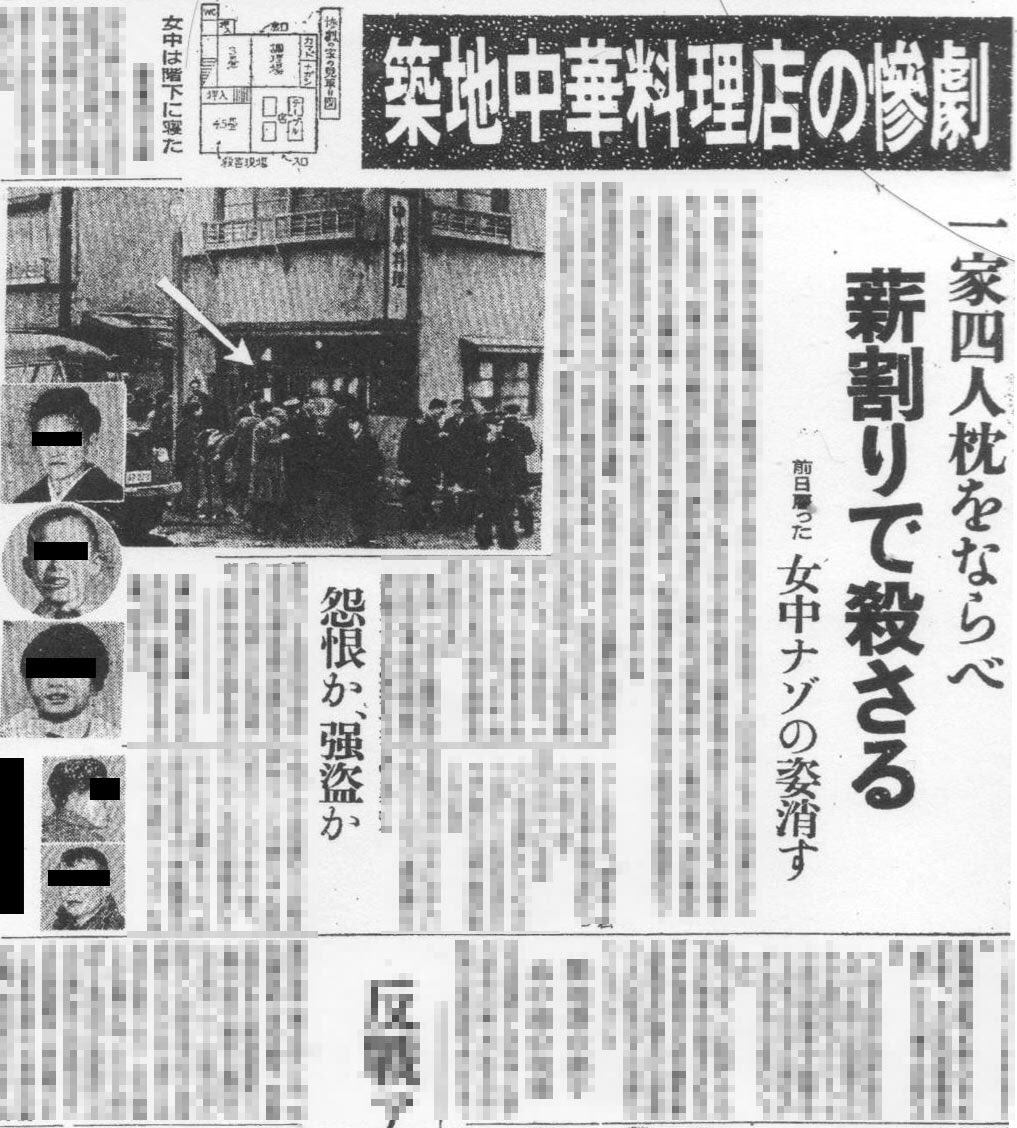 22位：築地八宝亭一家殺人事件