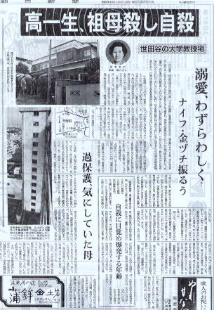 38位：早稲田大学高等学院生殺人事件