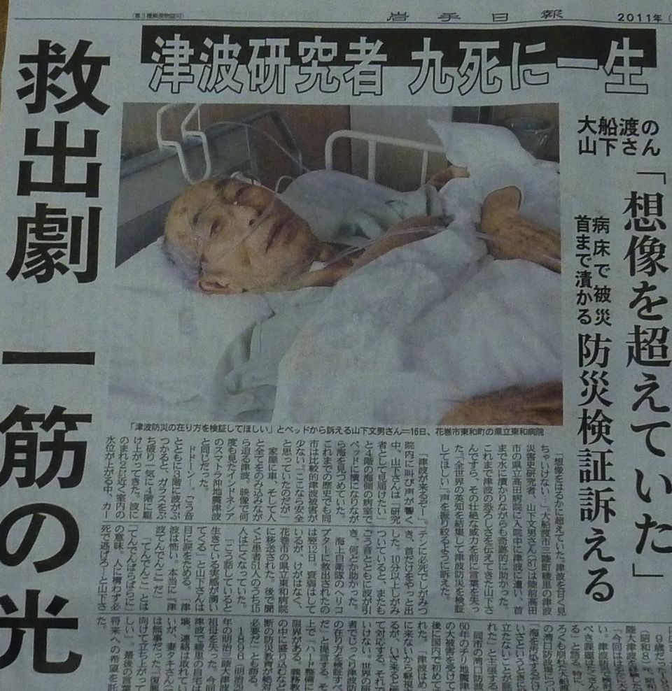 陸前高田病院に入院中に津波に襲われたが九死に一生を得る