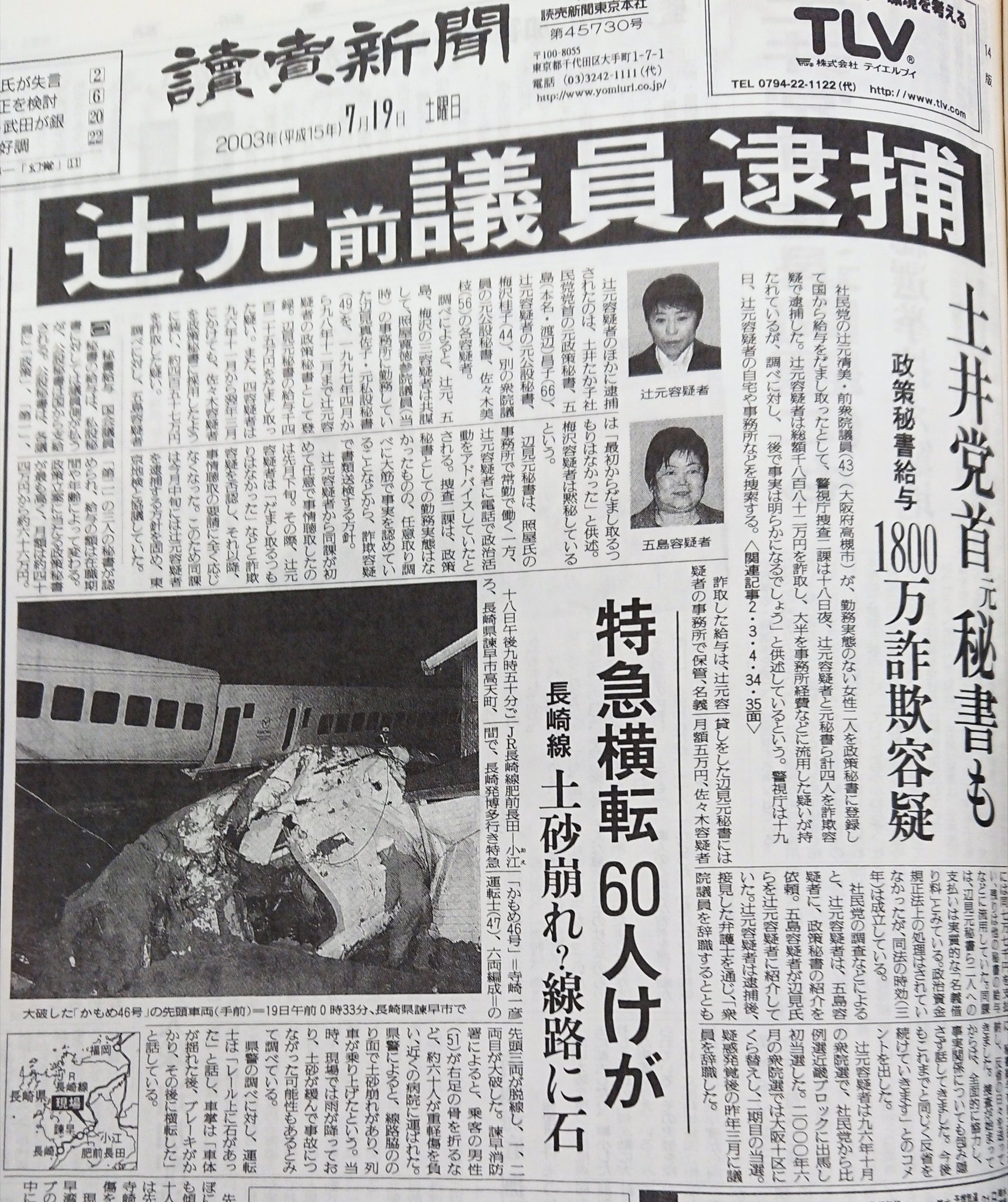 公設秘書の給与1870万円を国から騙し取る