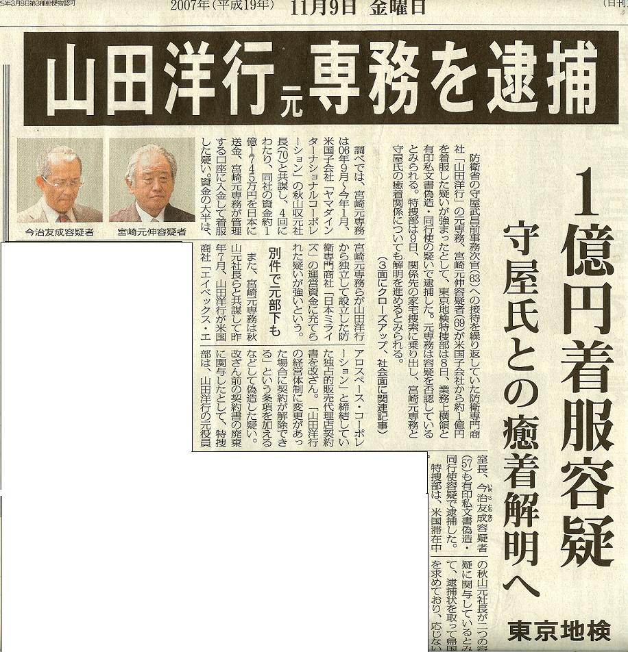 防衛庁長官との癒着が問題に