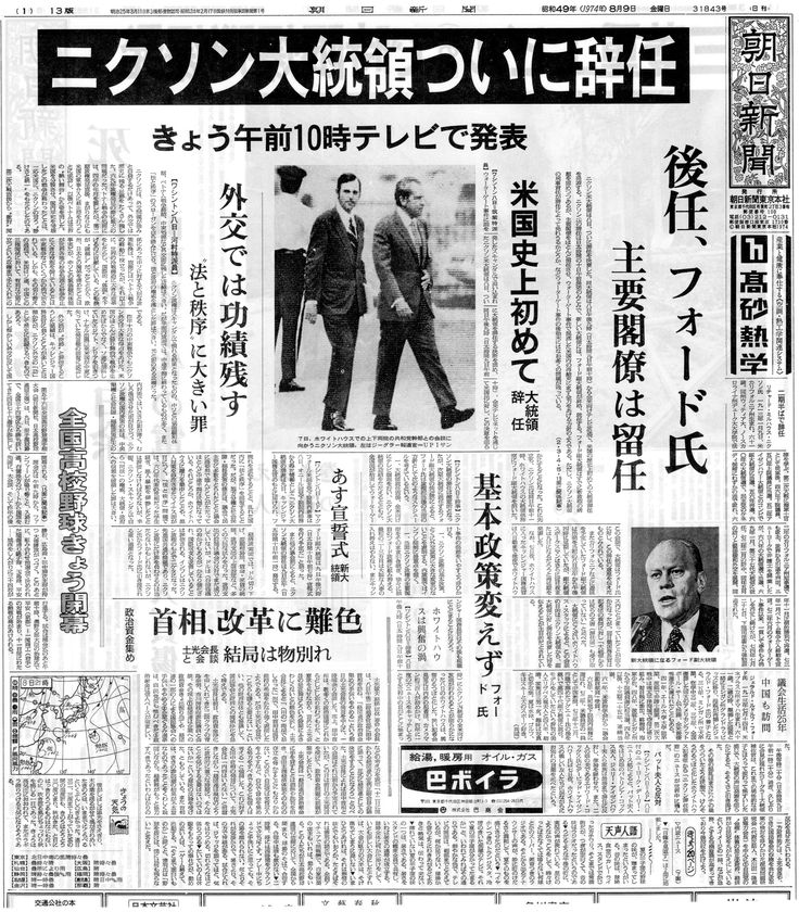 1972年に起きたアメリカの政治スキャンダル