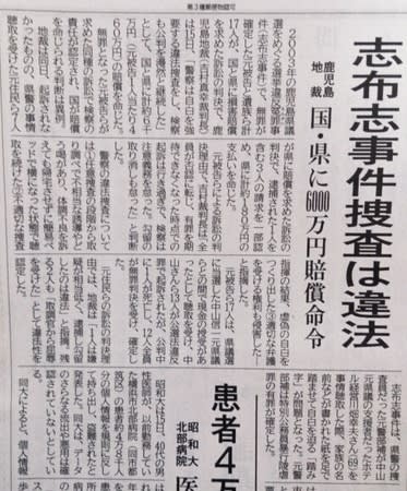 異例の長期勾留と、違法な取り調べを行った事件