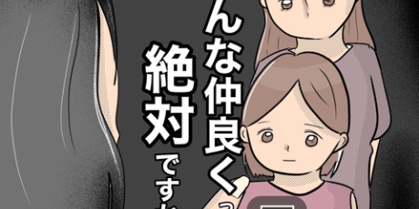 18位ｌ：もっちのママ友トラブル・子育て漫画