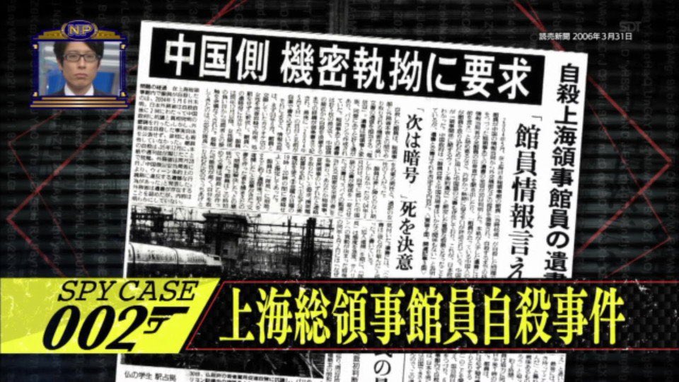 持ち出し禁止の内部情報を無断で持ち出し、防衛省に許可無く中華人民共和国上海市などへの渡航を繰り返す