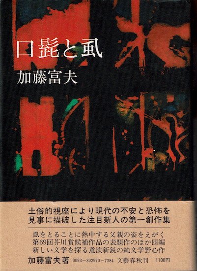 大野岱で終戦を迎える