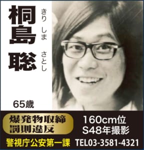 桐島聡の死因や現在！生い立ちと家族・大学や経歴・指名手配の事件や時効と懸賞金・宮川大輔や氷川きよしに似てる件まとめ