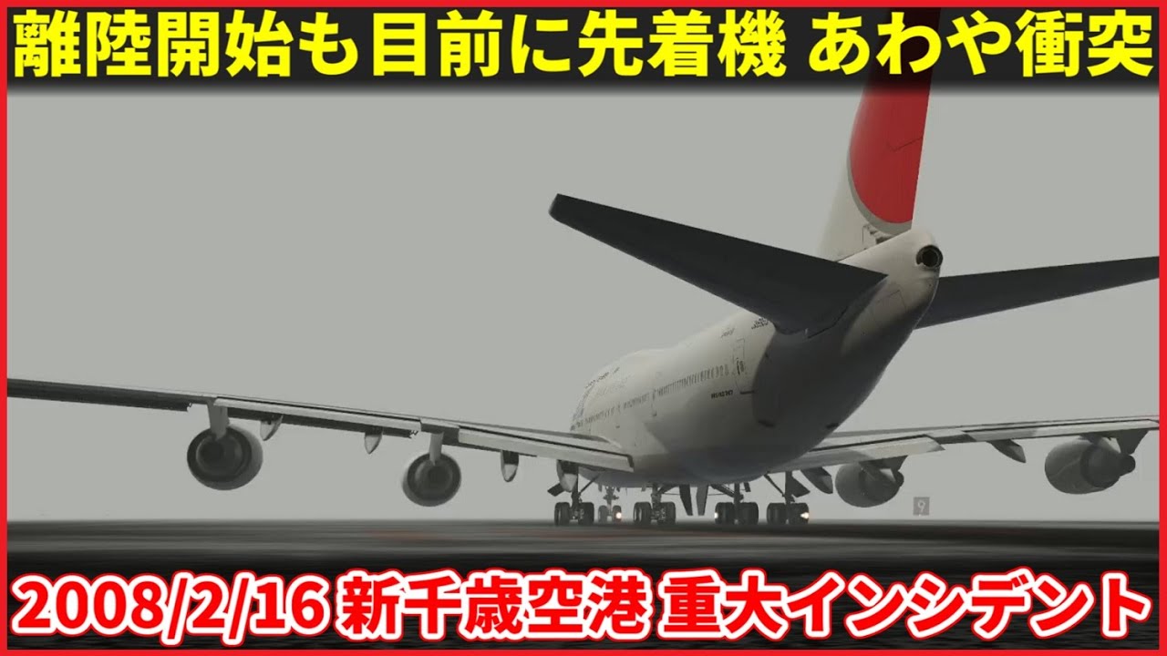 58位：日本航空502便、日本航空2503便