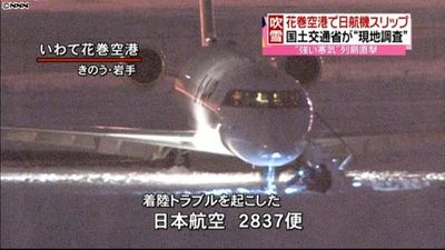 42位：日本航空2837便