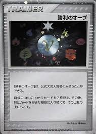 62位：勝利のオーブ (バトルロードサマー2003)