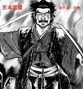 2位：宮本武蔵