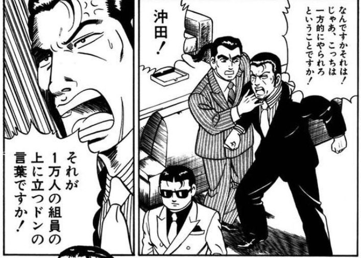 沖田組の組長