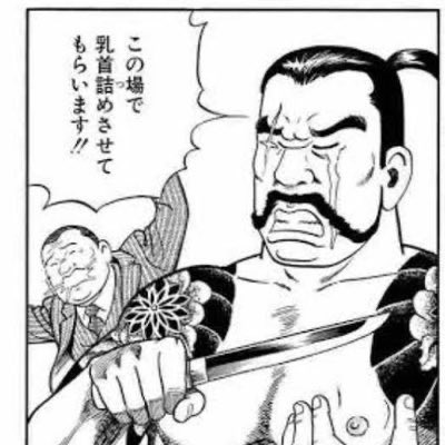 生倉会系・緋具味一家の組員