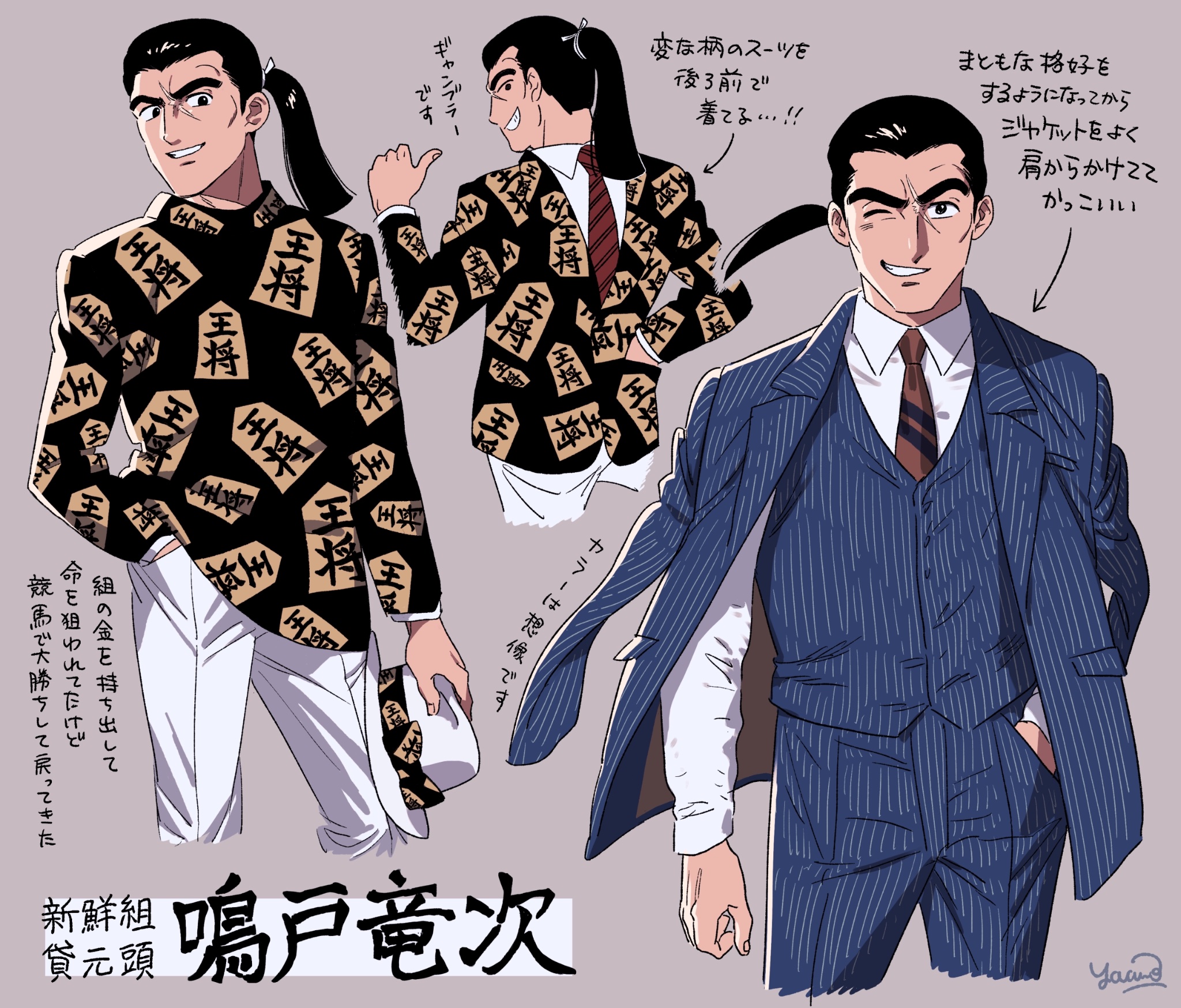 新鮮組ナンバー2の貸元頭