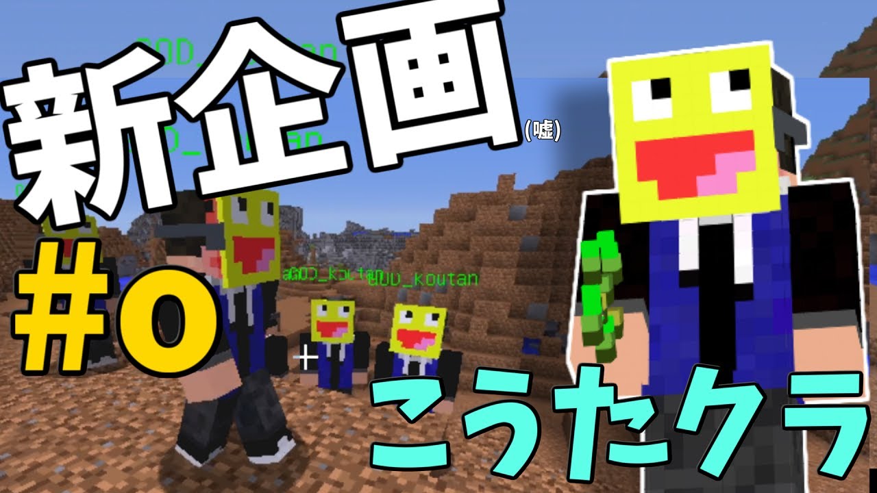 マイクラの有名なYouTuber