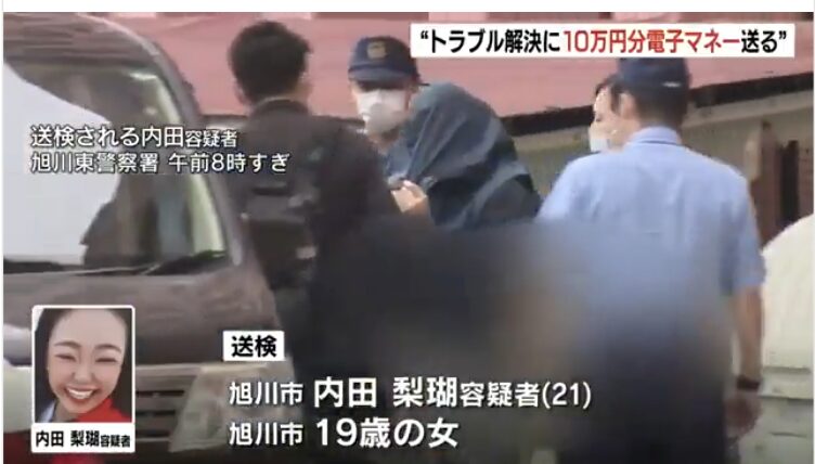 内田梨瑚とともに逮捕された主犯格