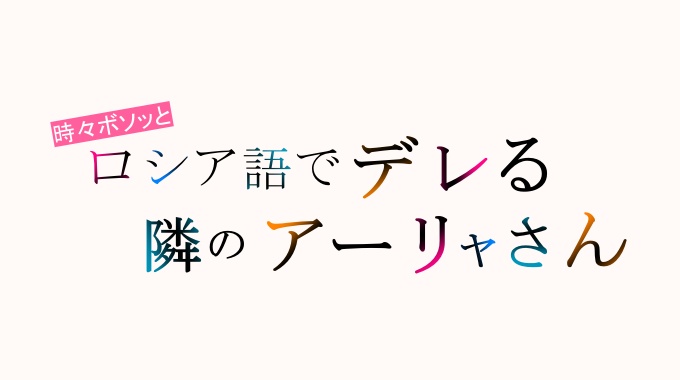 19位：浅間霧香