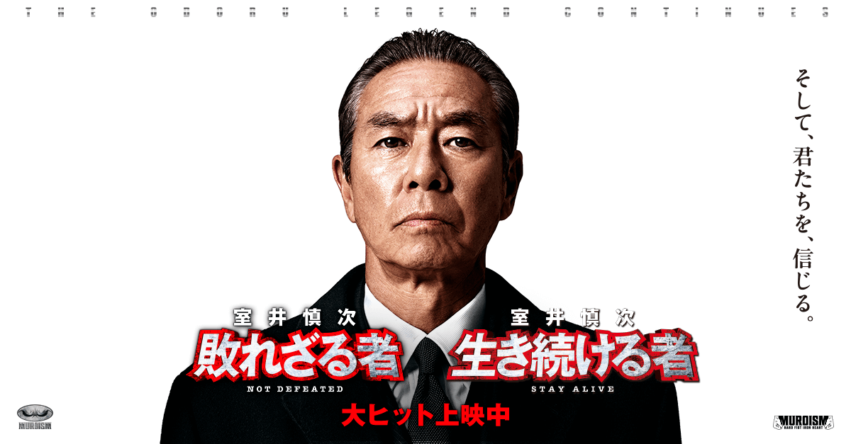 “踊るプロジェクト”映画最新作『室井慎次』公式サイト