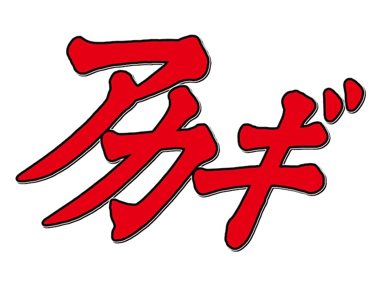 19位：矢代組若頭